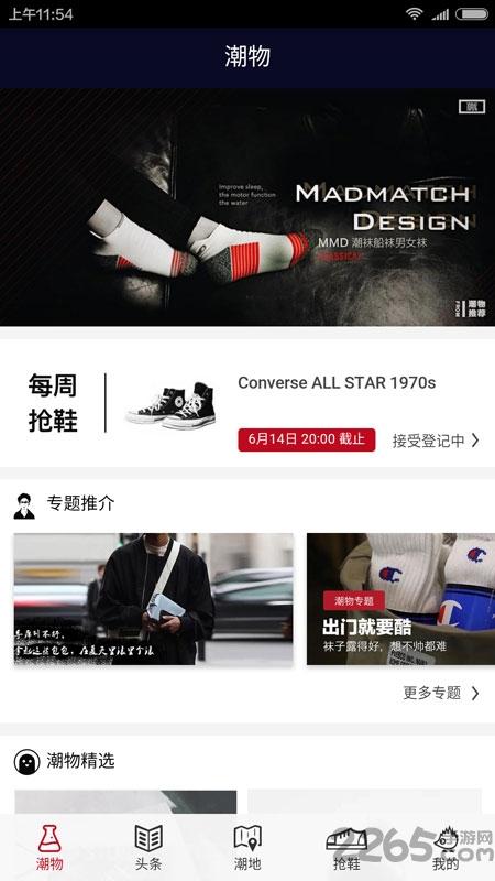 潮库app下载,潮库,电商app,潮流app
