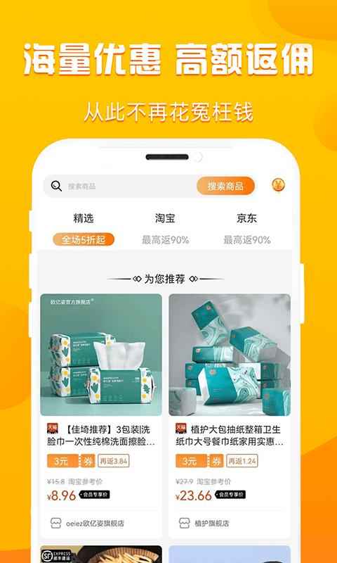 优省多多app下载,优省多多,购物app,商城app