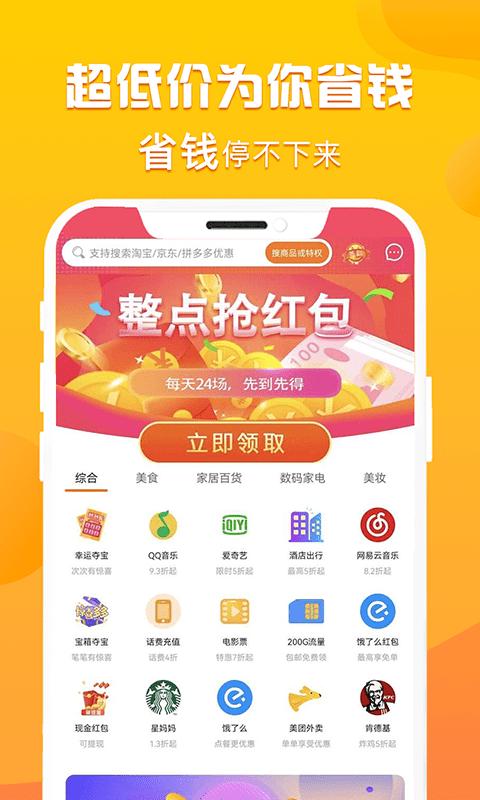 优省多多app下载,优省多多,购物app,商城app