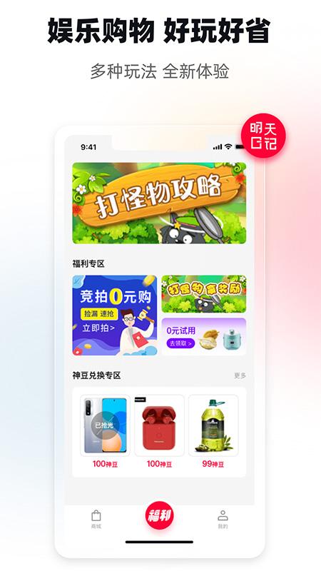 明天日记平台(改名百宝魔盒)下载,明天日记,导购app,优惠app
