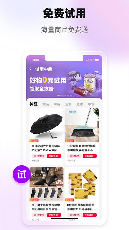 明天日记平台(改名百宝魔盒)下载,明天日记,导购app,优惠app