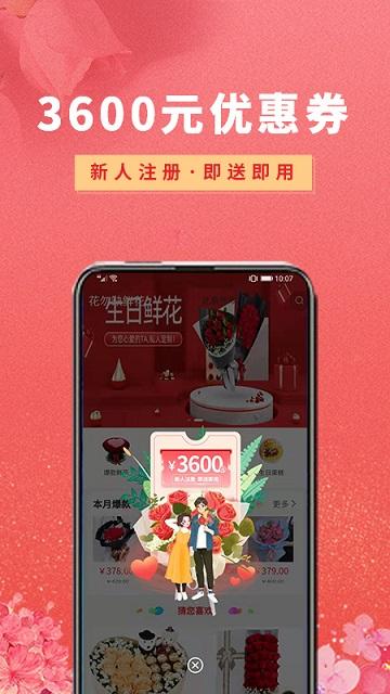 鲜花之家软件下载,鲜花之家,鲜花app,订购app