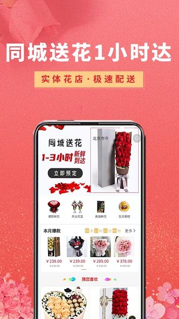 鲜花之家软件下载,鲜花之家,鲜花app,订购app