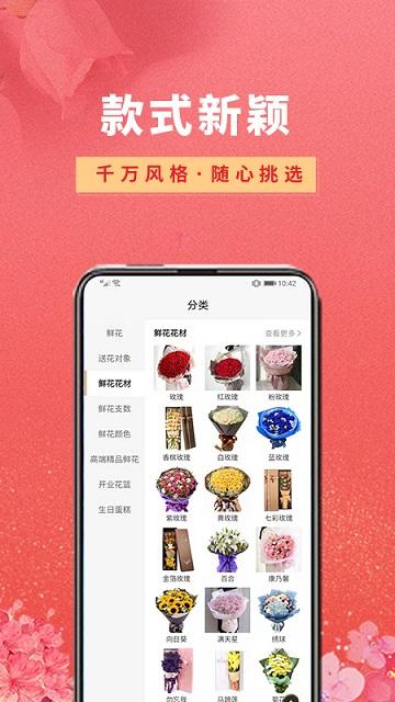 鲜花之家软件下载,鲜花之家,鲜花app,订购app