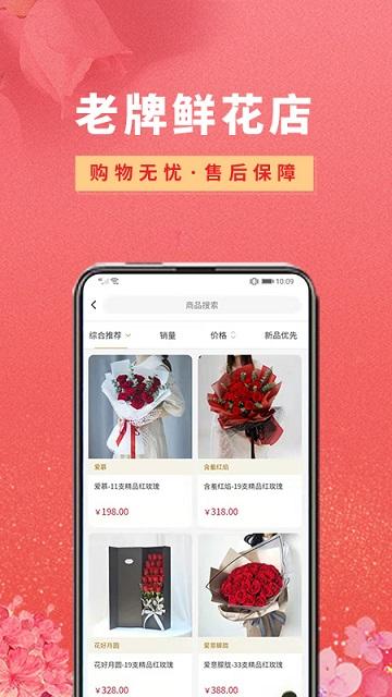 鲜花之家软件下载,鲜花之家,鲜花app,订购app