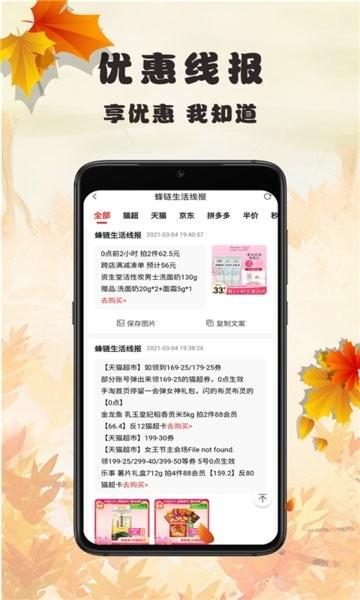 蜂链生活app下载,网购app,服务app,蜂链生活
