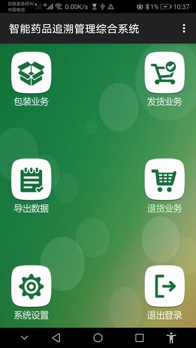 智能药品追溯管理综合系统app下载,智能药品追溯管理综合系统,兽药app,药品追溯app