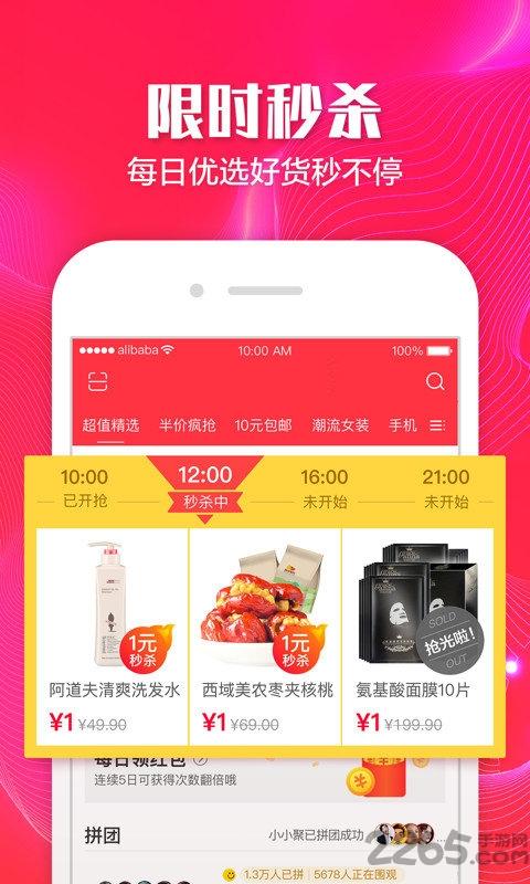 天猫导购手机版下载,天猫导购,优惠券app,省钱app