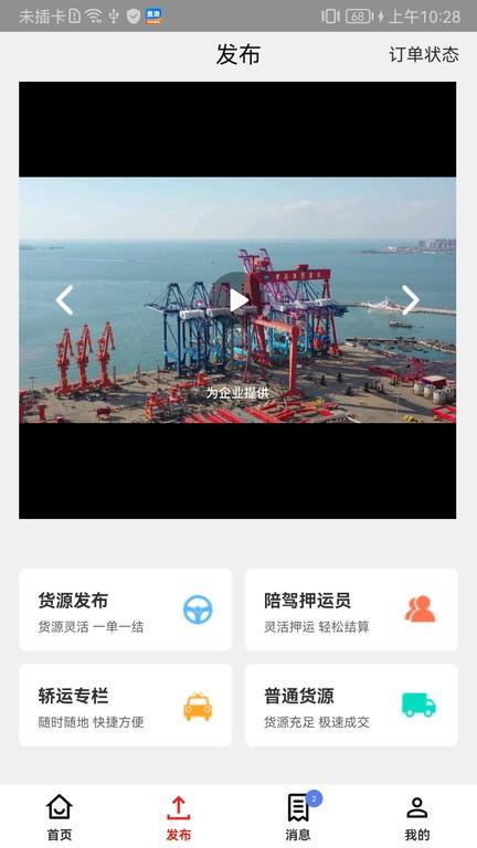 司机驿站企业端下载,司机驿站,企业app,物流app