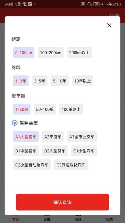 司机驿站企业端下载,司机驿站,企业app,物流app