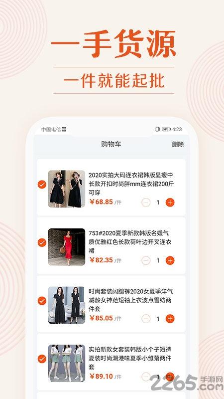 我的衣裳app下载,我的衣裳,服饰app