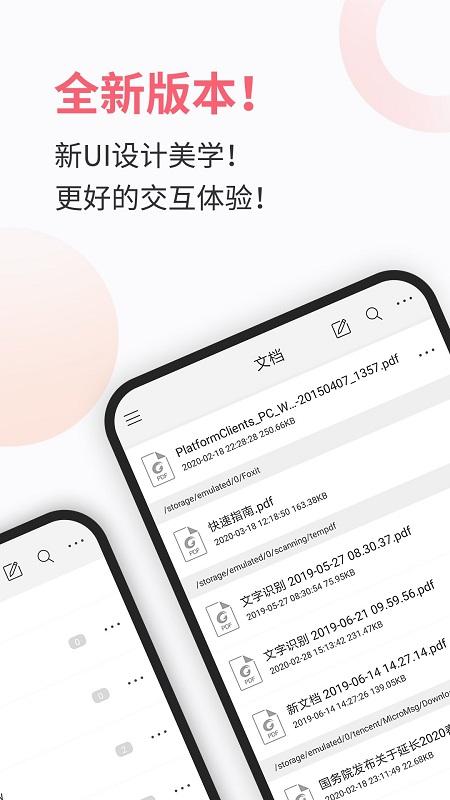 福昕pdf阅读器手机版下载,福昕pdf阅读器,pdf阅读器app,办公app