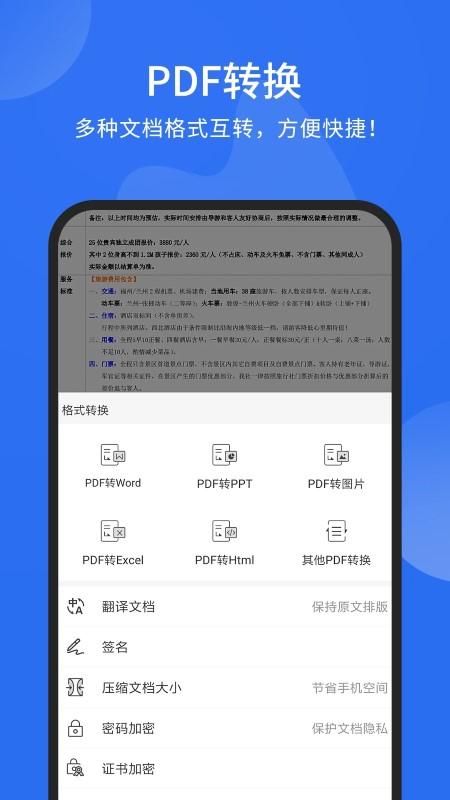 福昕pdf阅读器手机版下载,福昕pdf阅读器,pdf阅读器app,办公app