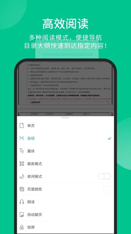 福昕pdf阅读器手机版下载,福昕pdf阅读器,pdf阅读器app,办公app