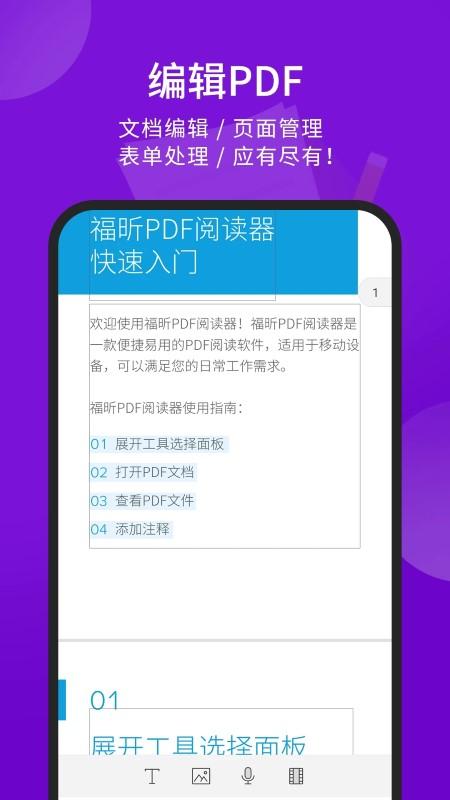 福昕pdf阅读器手机版下载,福昕pdf阅读器,pdf阅读器app,办公app
