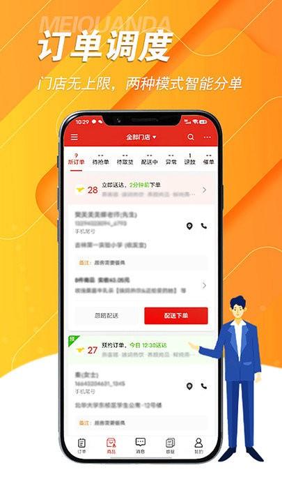 美全达跑腿官方版下载,美全达跑腿,跑腿接单app,配送app