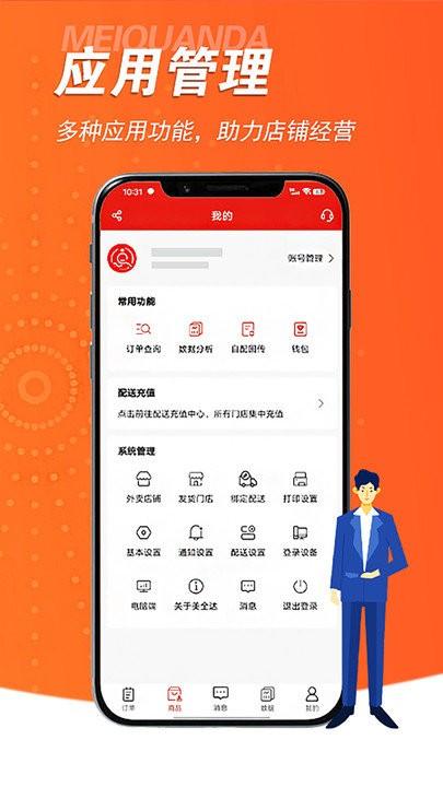 美全达跑腿官方版下载,美全达跑腿,跑腿接单app,配送app