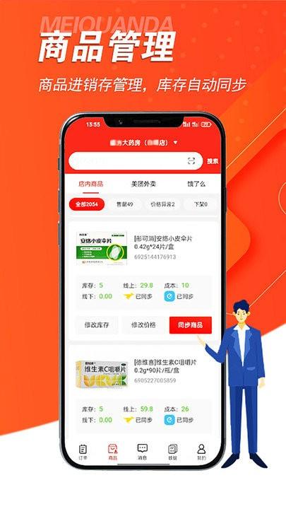 美全达跑腿官方版下载,美全达跑腿,跑腿接单app,配送app