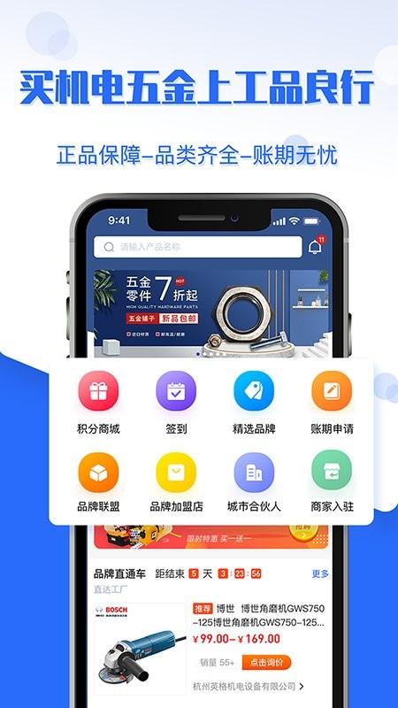 工品良行官方版下载,网购app,工品良行