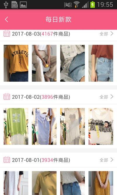 东大门style买家版下载,东大门style,代购app,购物app