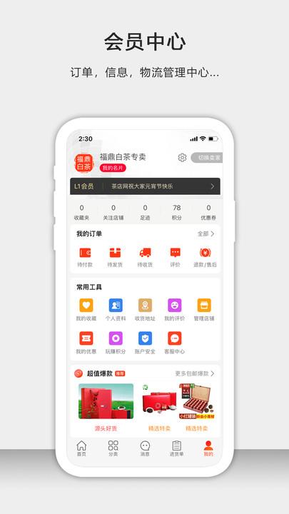 茶批发app官方版下载,茶批发,批发app,茶叶app