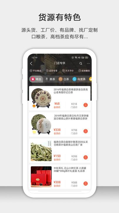 茶批发app官方版下载,茶批发,批发app,茶叶app