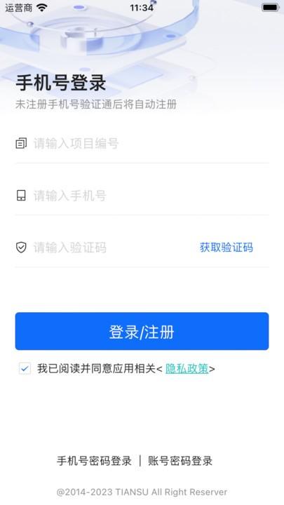 医数通app下载,医数通,医院运维app,设备管理app